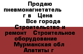 Продаю пневмонагнетатель CIFA PC 307 2014г.в › Цена ­ 1 800 000 - Все города Строительство и ремонт » Строительное оборудование   . Мурманская обл.,Апатиты г.